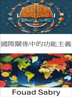 cover image of 國際關係中的功能主義